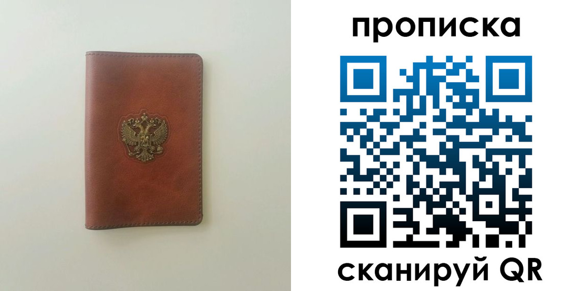 временная регистрация надежно в Якутске